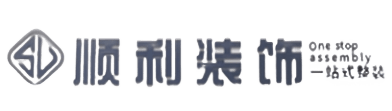 夏县顺利装修公司