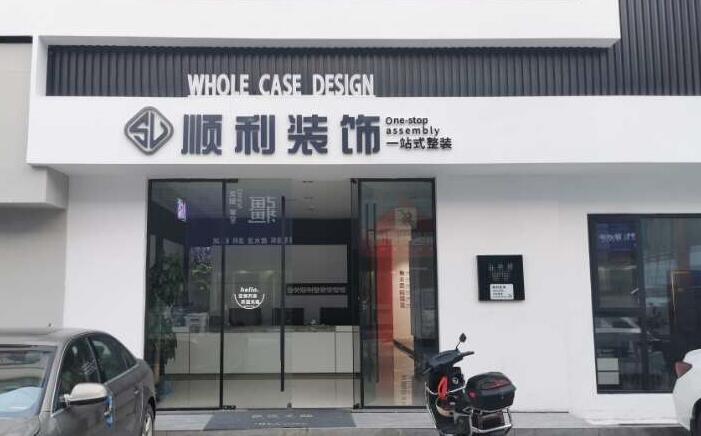 夏县装修公司