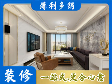 夏县装修新房