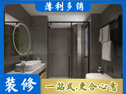 夏县本地洗浴间装修