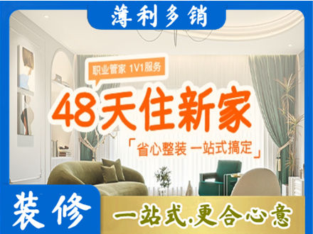 夏县新房整装